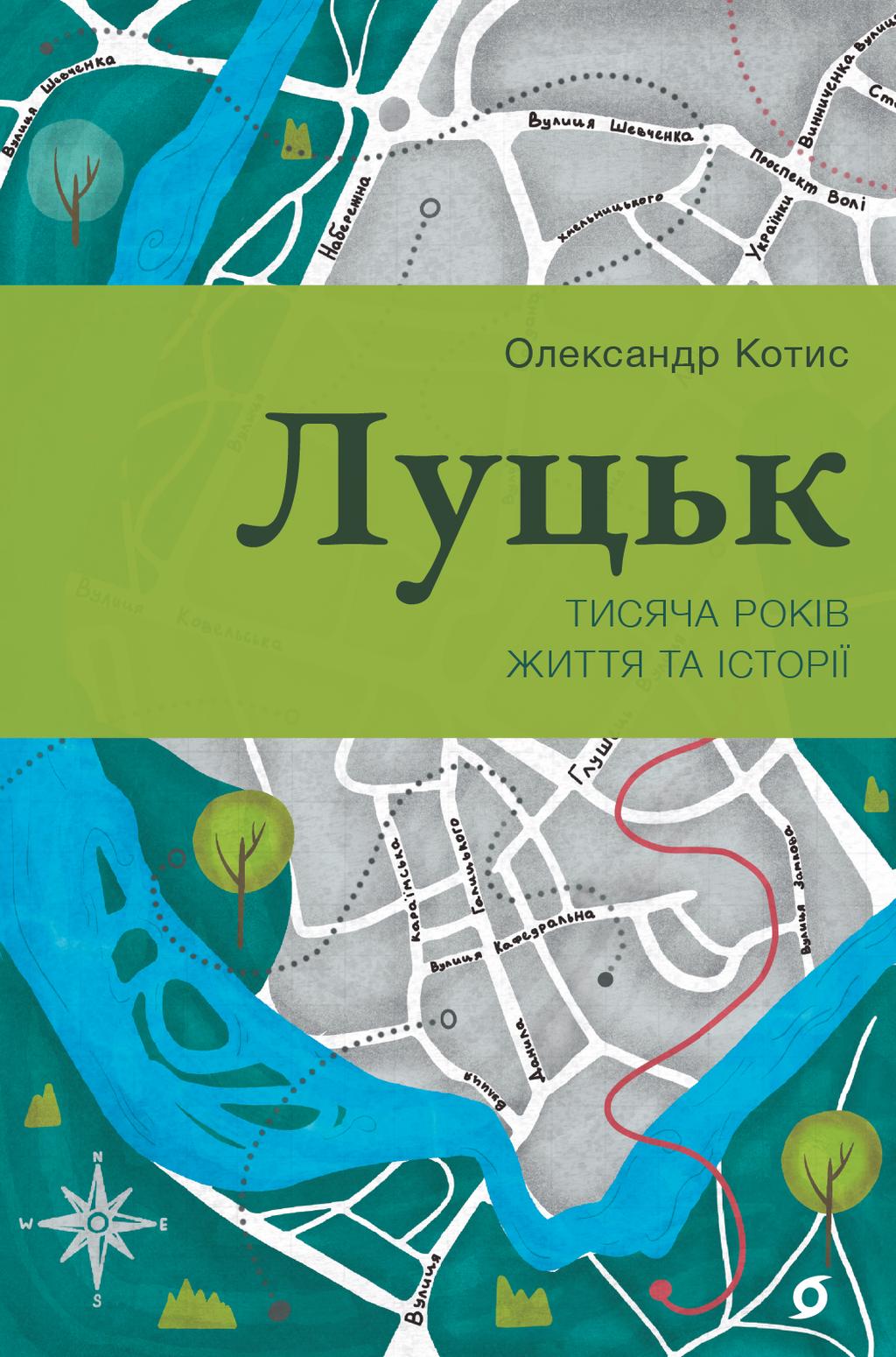 Обкладника "Луцьк. Тисяча років життя та історії" - 1 Фото Превью "Луцьк. Тисяча років життя та історії" - Фото №1