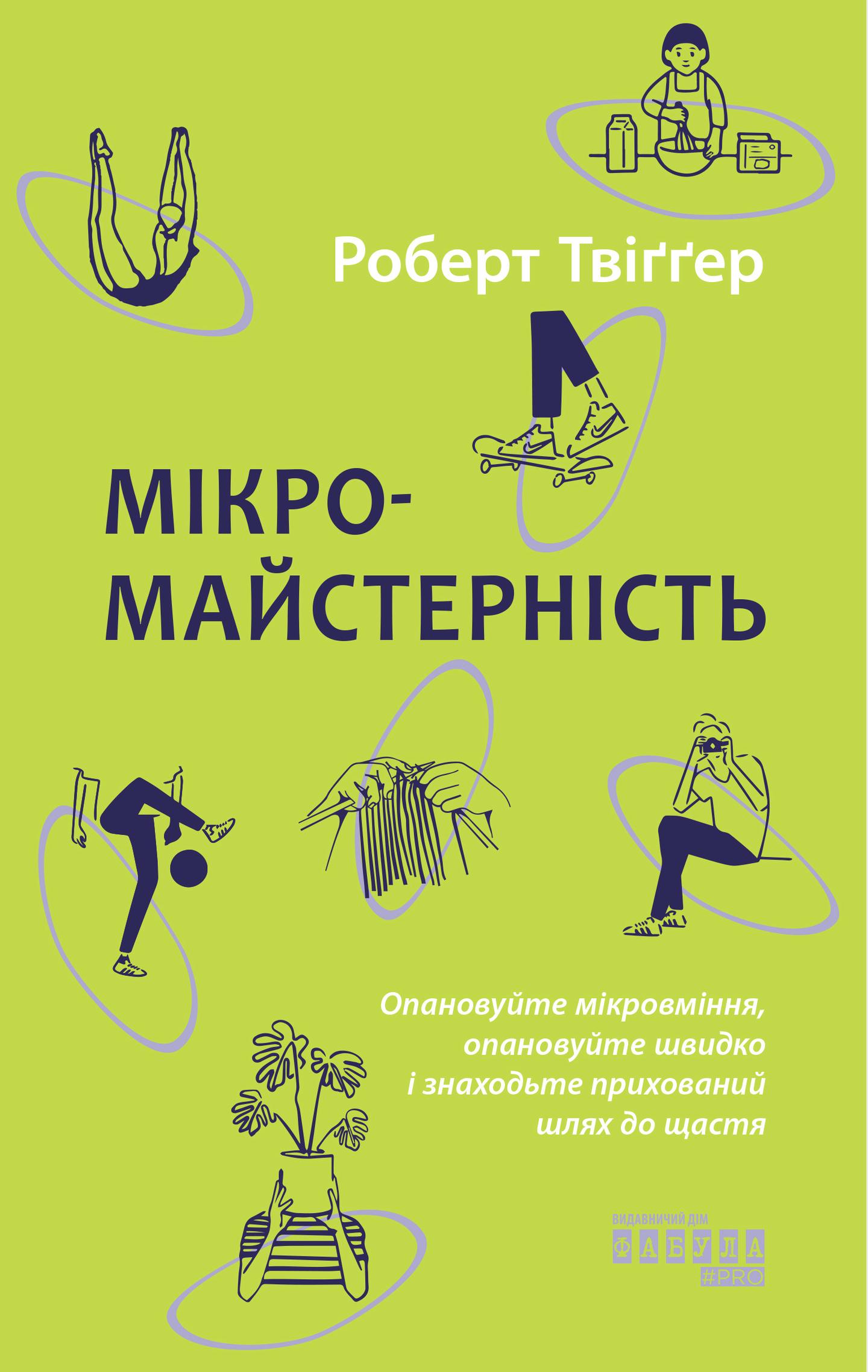 Мікромайстерність