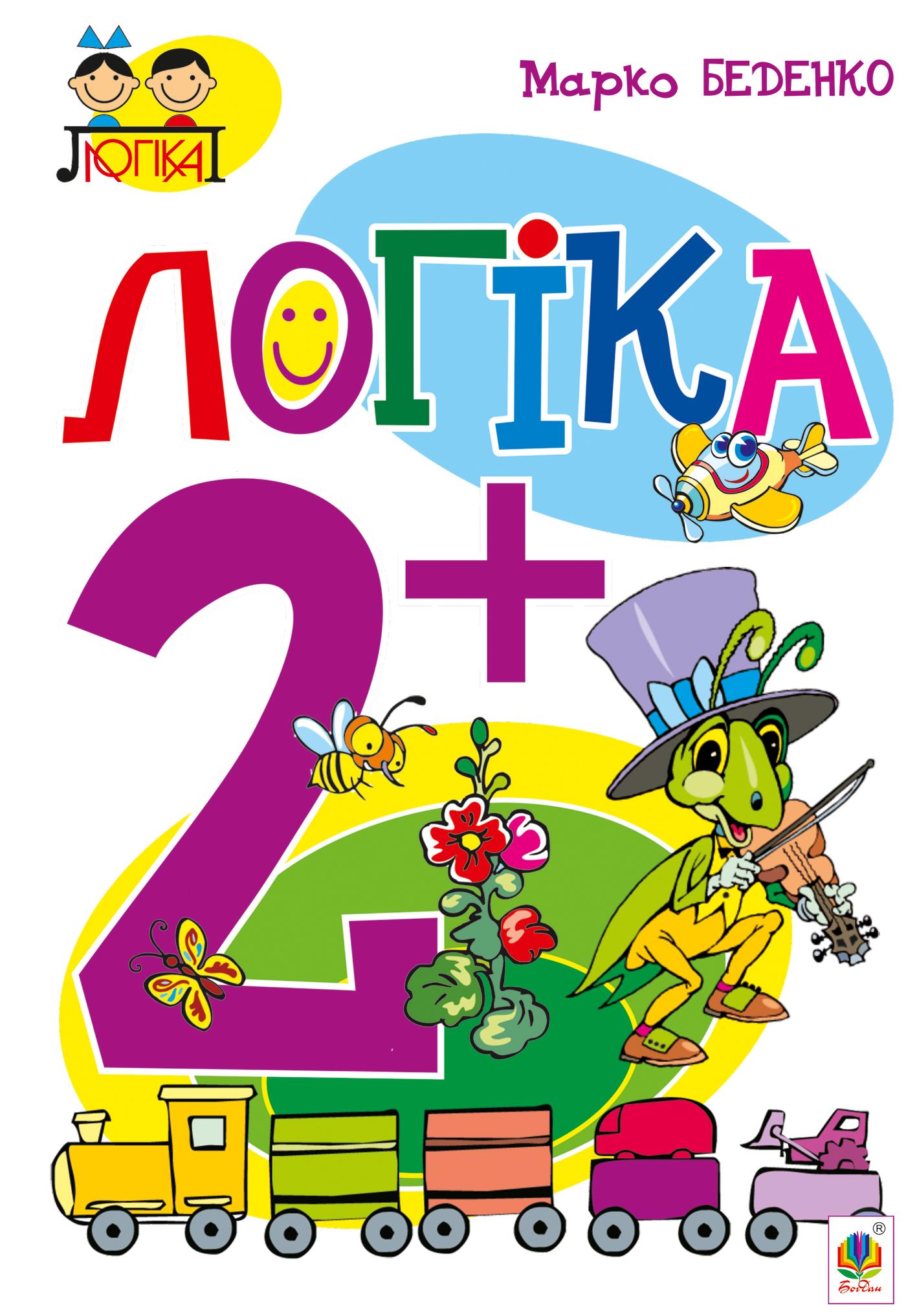 Логіка. 2+