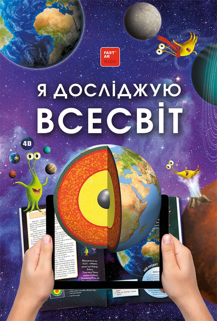Обкладника "Всесвiт" Обкладинка "Всесвiт"