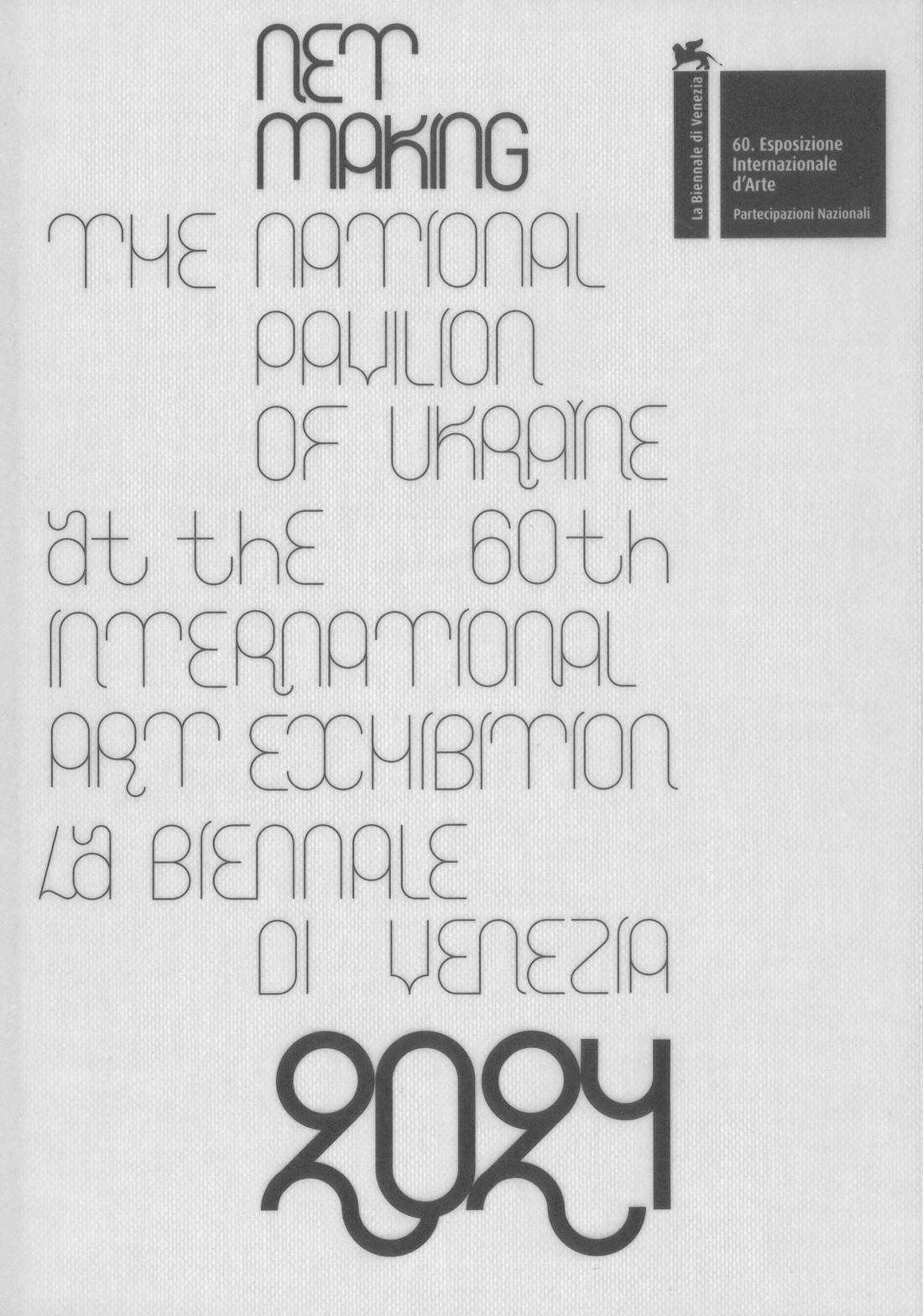 Net Making/Плетіння сіток