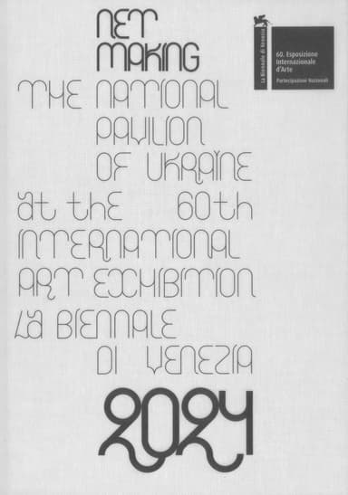 Net Making/Плетіння сіток