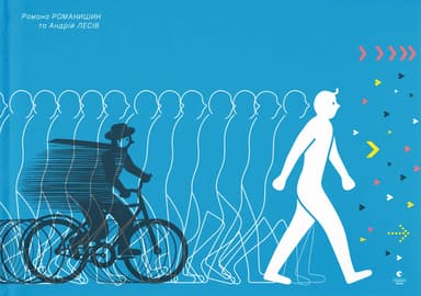 Куди і звідки