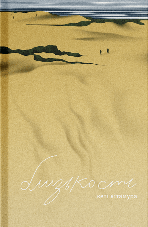 Близькості