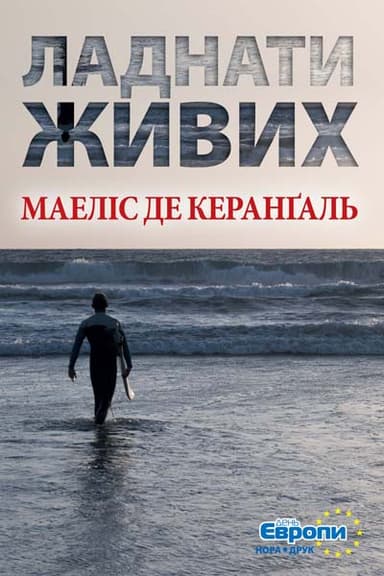 Ладнати живих