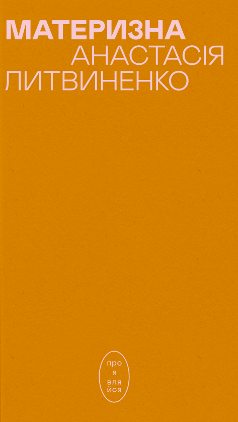 Обкладника "Материзна" Обкладинка "Материзна"