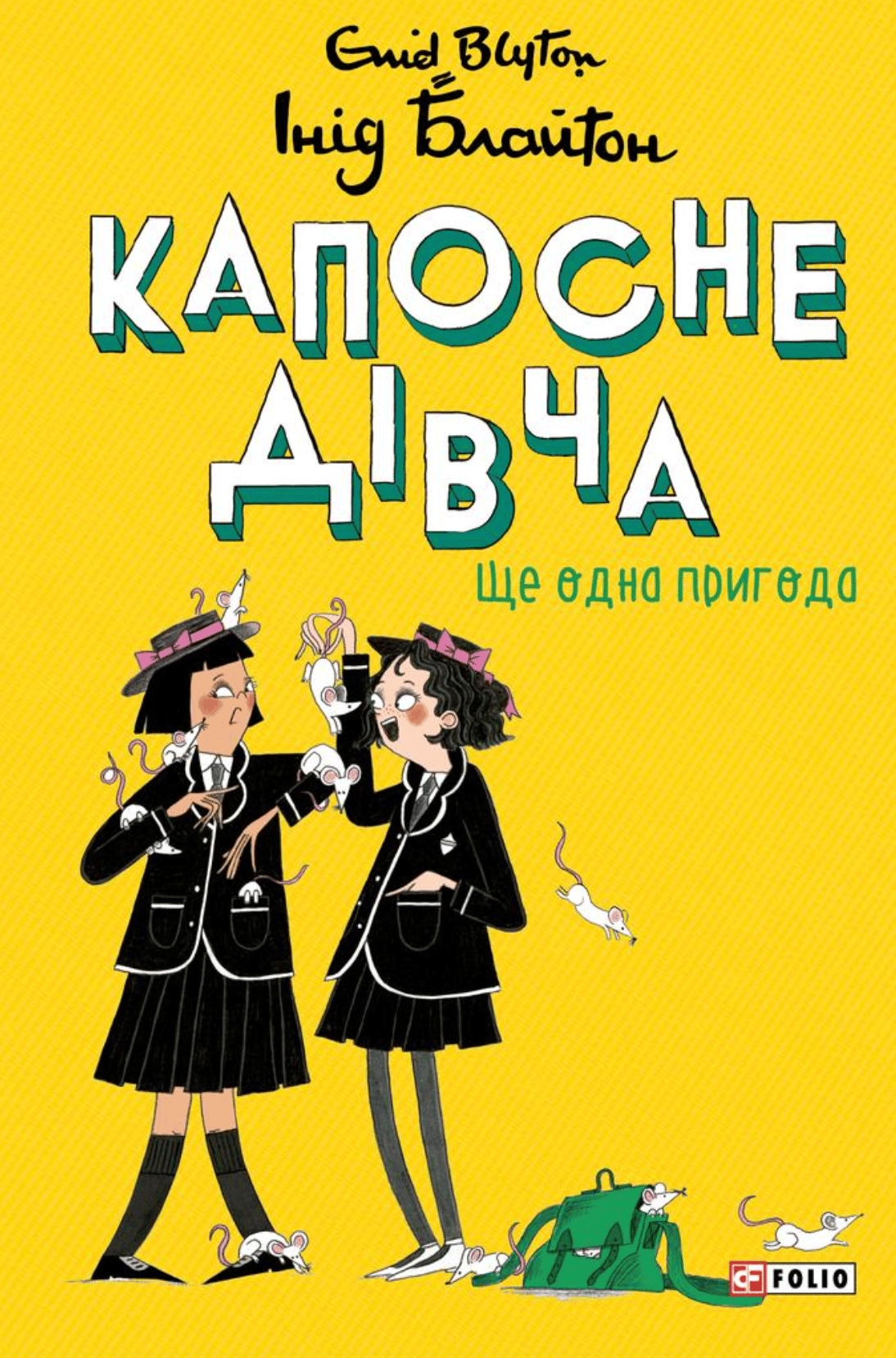 Обкладника "Ще одна пригода" Обкладинка "Ще одна пригода"