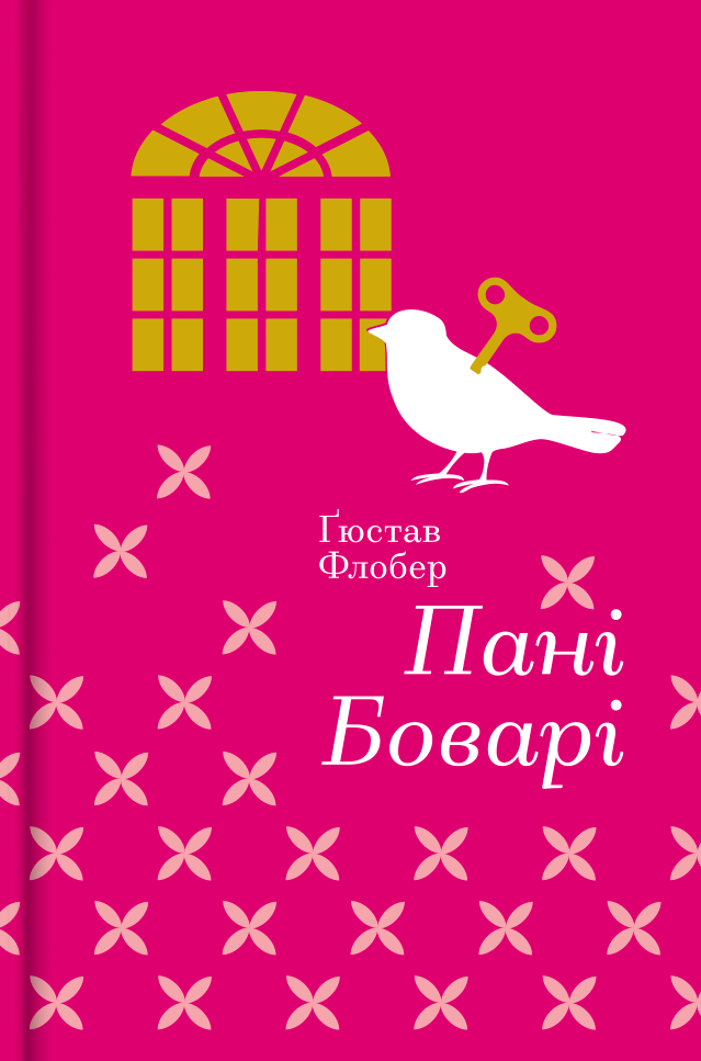 Обкладника "Пані Боварі" Обкладинка "Пані Боварі"