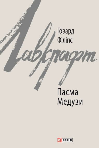 Пасма Медузи