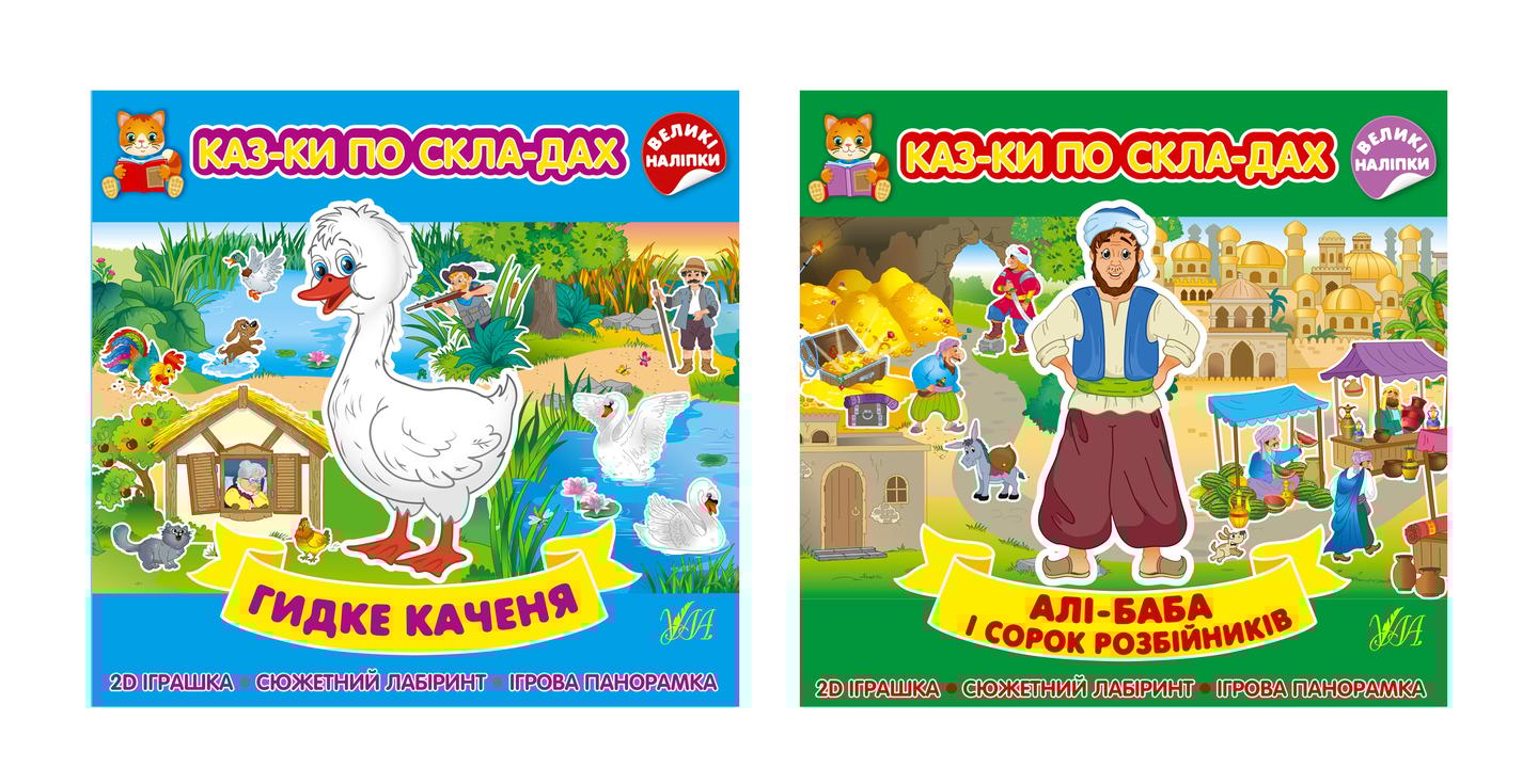 Казки по складах