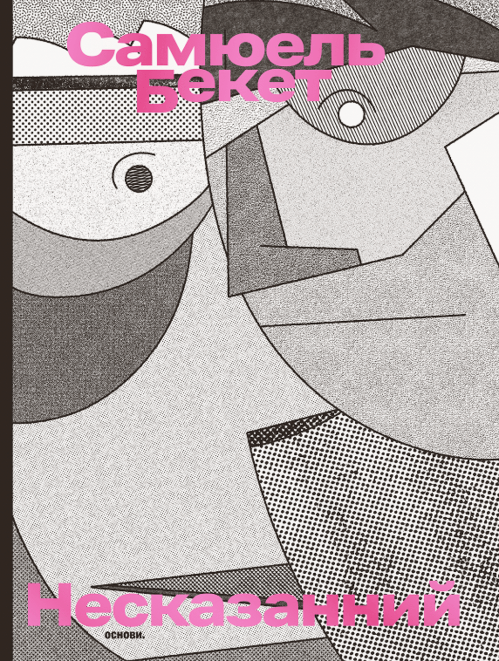 Обкладника "Несказанний" Обкладинка "Несказанний"