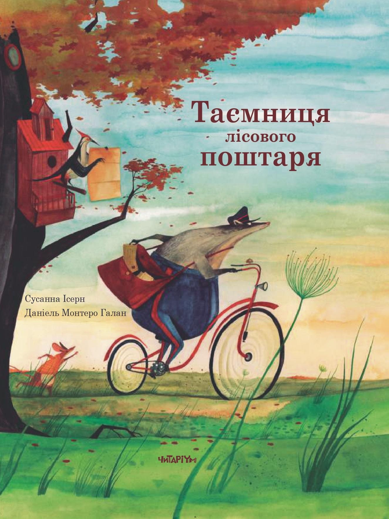 Таємниця лісового поштаря