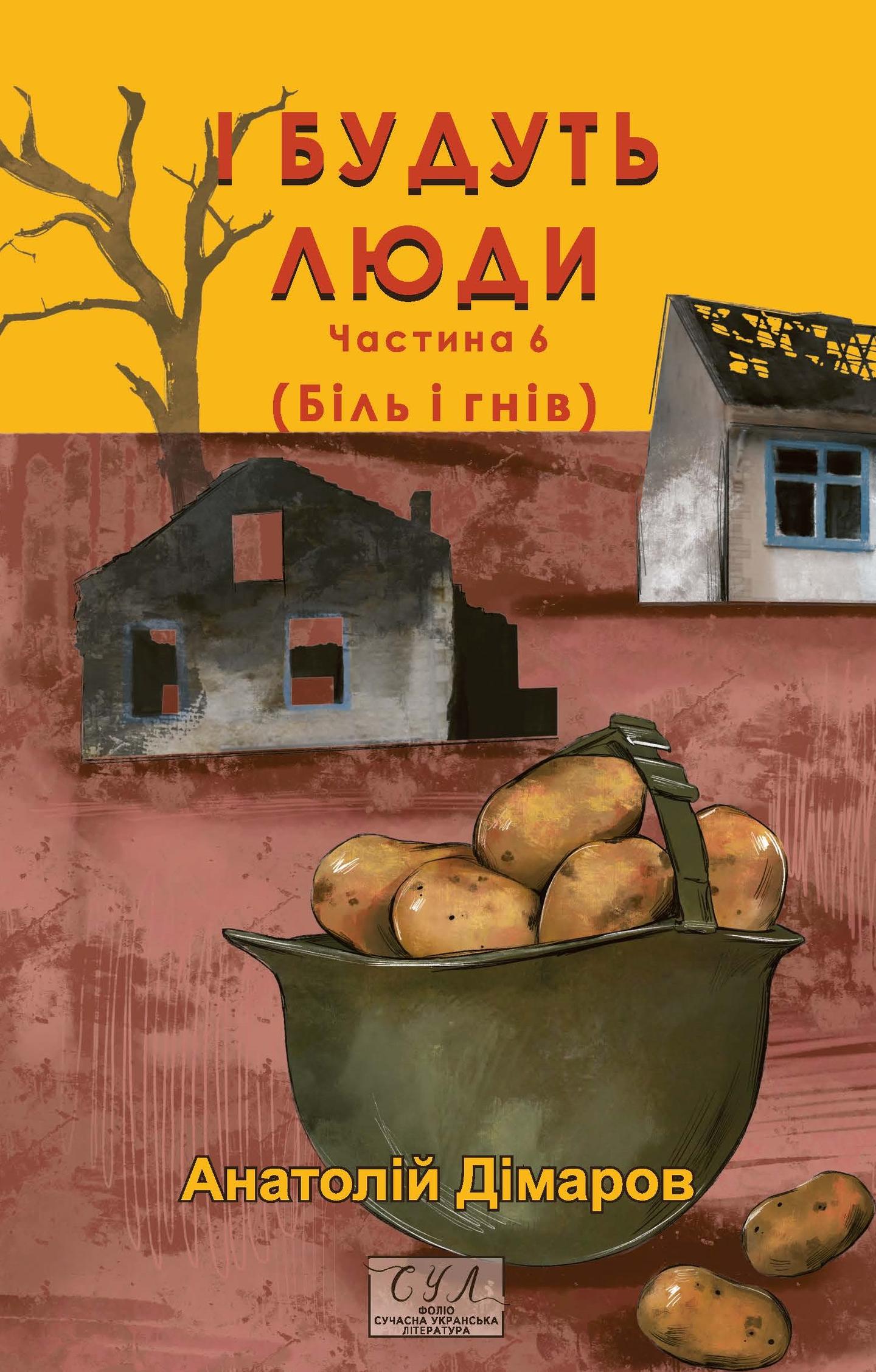 І будуть люди. Частина 6