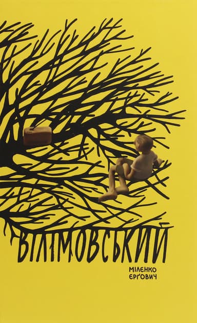 Вілімовський