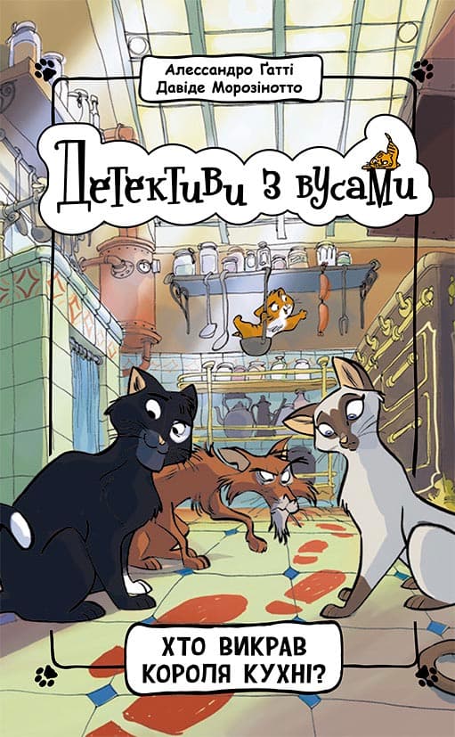 Обкладника "Хто викрав короля кухні?" - 1 Фото Превью "Хто викрав короля кухні?" - Фото №1