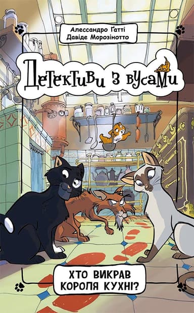 Хто викрав короля кухні?