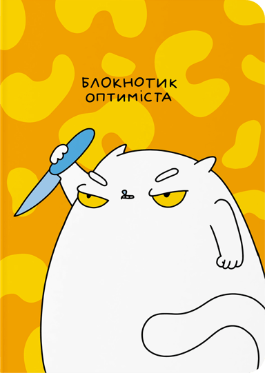 Блокнот в крапку «Блокнотик оптиміста»