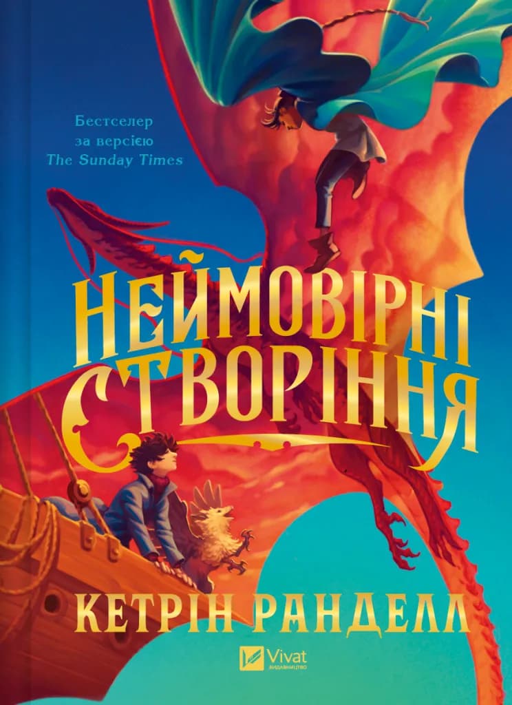 Обкладника "Неймовірні створіння" - 1 Фото Превью "Неймовірні створіння" - Фото №1