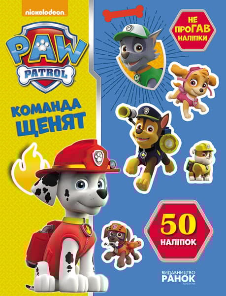 Обкладника "Щенячий патруль. Команда щенят" Обкладинка "Щенячий патруль. Команда щенят"