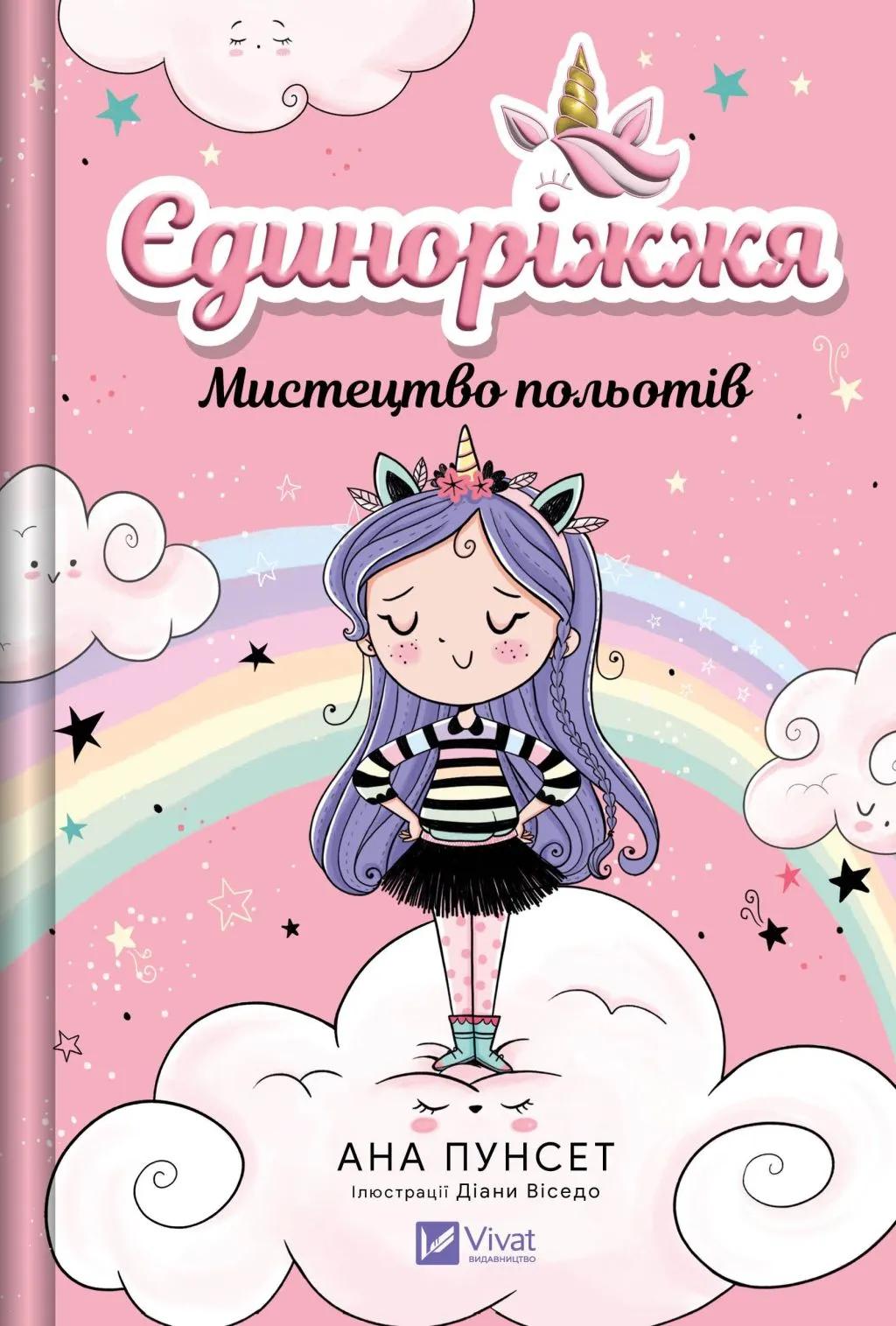 Обкладника "Мистецтво польотів" Обкладинка "Мистецтво польотів"