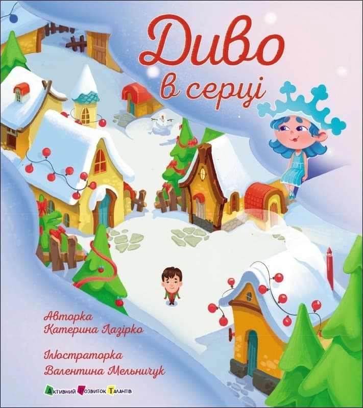 Обкладника "Диво в серці" - 1 Фото Превью "Диво в серці" - Фото №1