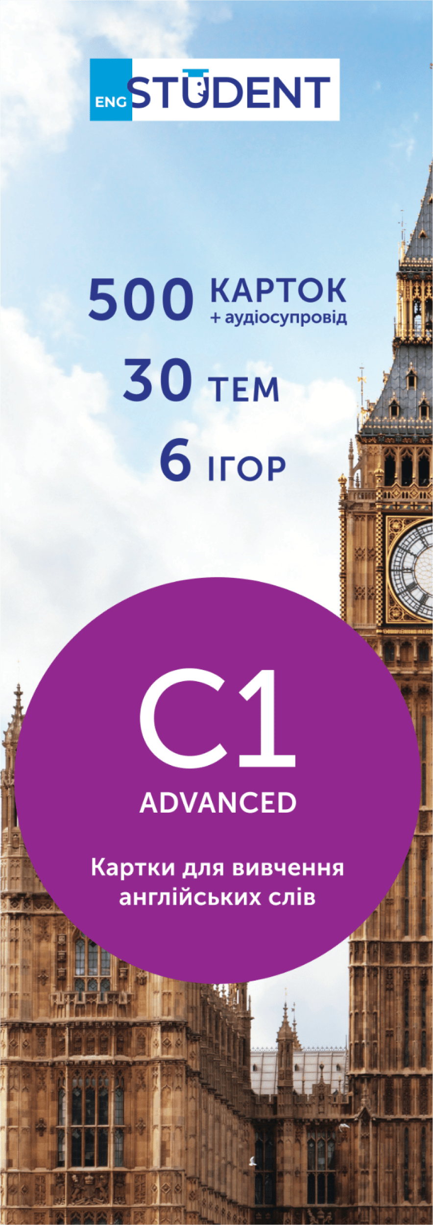 Обкладника "Картки для вивчення англійської - рівень C1-Advanced" - 1 Фото Превью "Картки для вивчення англійської - рівень C1-Advanced" - Фото №1