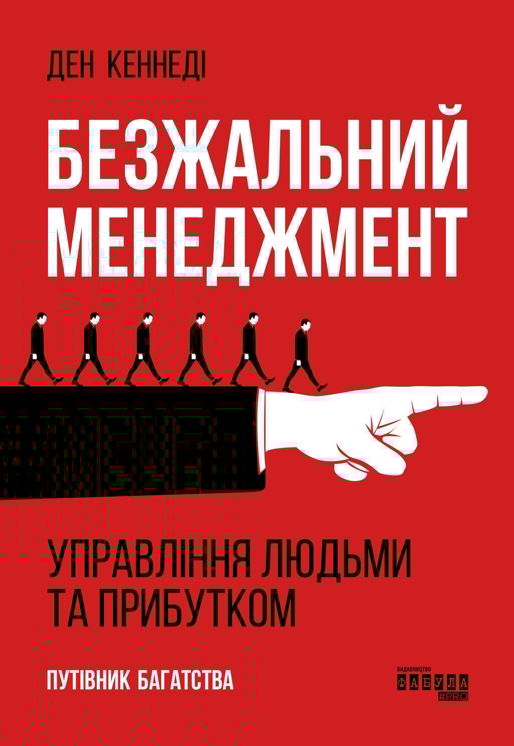 Обкладника "Безжальний менеджмент" - 1 Фото Превью "Безжальний менеджмент" - Фото №1
