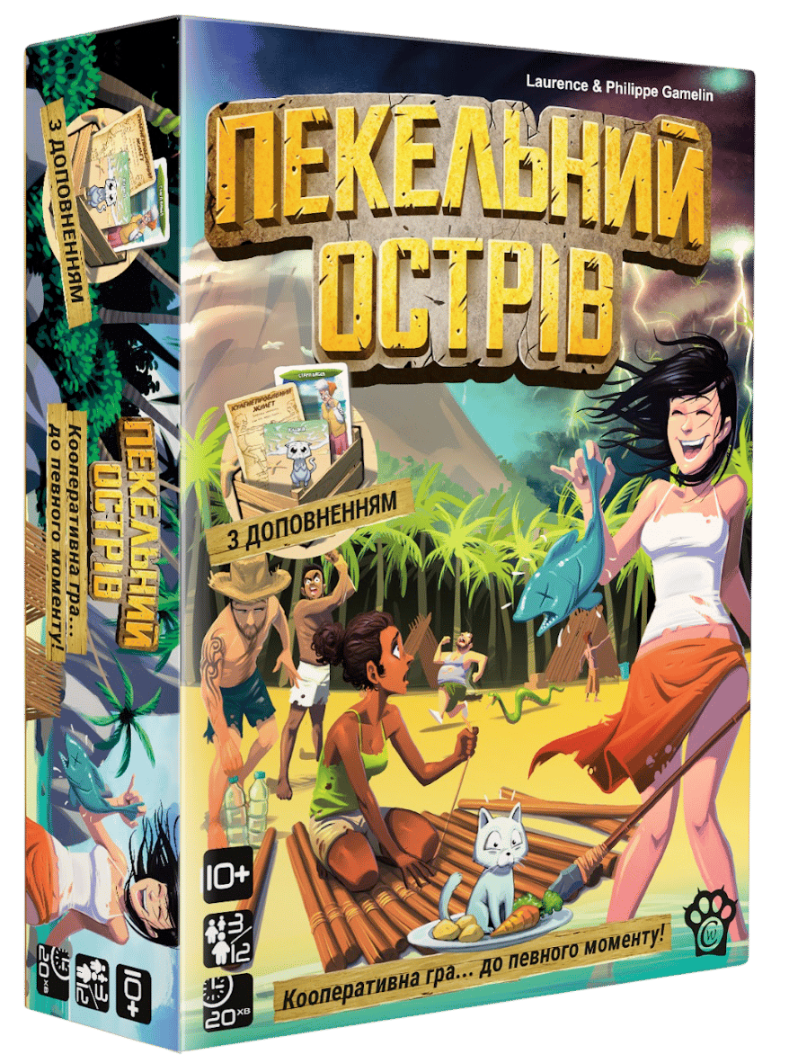 Пекельний Острів