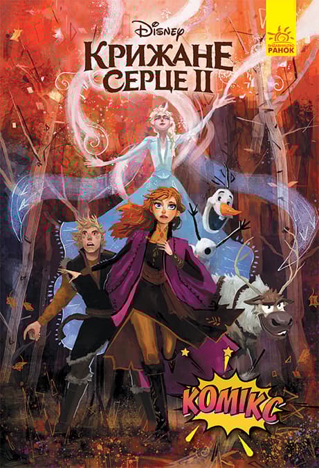 Обкладника "Крижане серце 2" - 1 Фото Превью "Крижане серце 2" - Фото №1