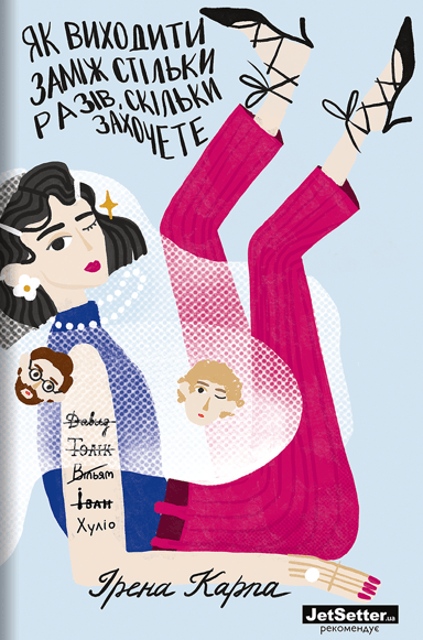 Як виходити заміж стільки разів, скільки захочете