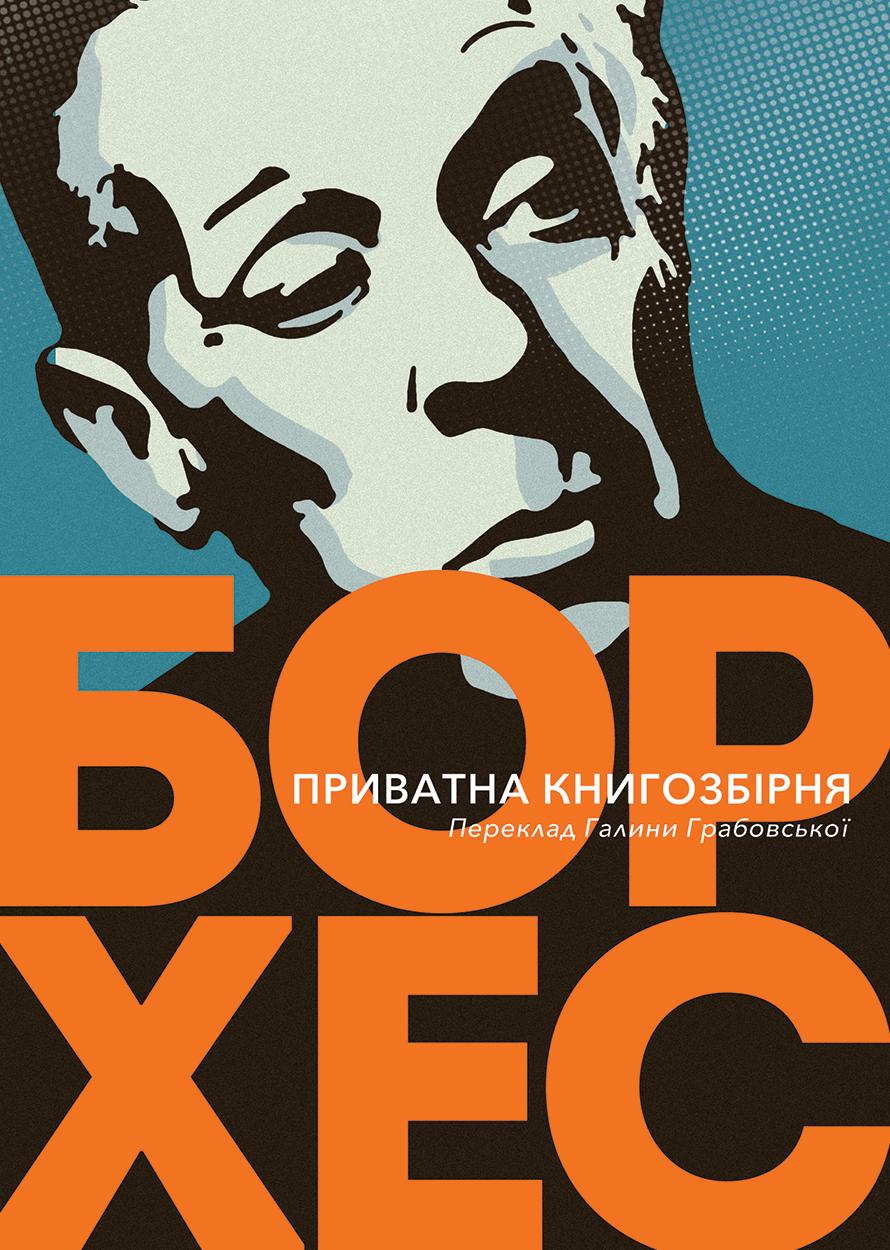 Обкладника "Приватна книгозбірня. Передмови" - 1 Фото Превью "Приватна книгозбірня. Передмови" - Фото №1