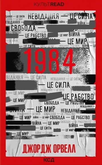 Обкладника "1984. Колгосп тварин" Обкладинка "1984. Колгосп тварин"