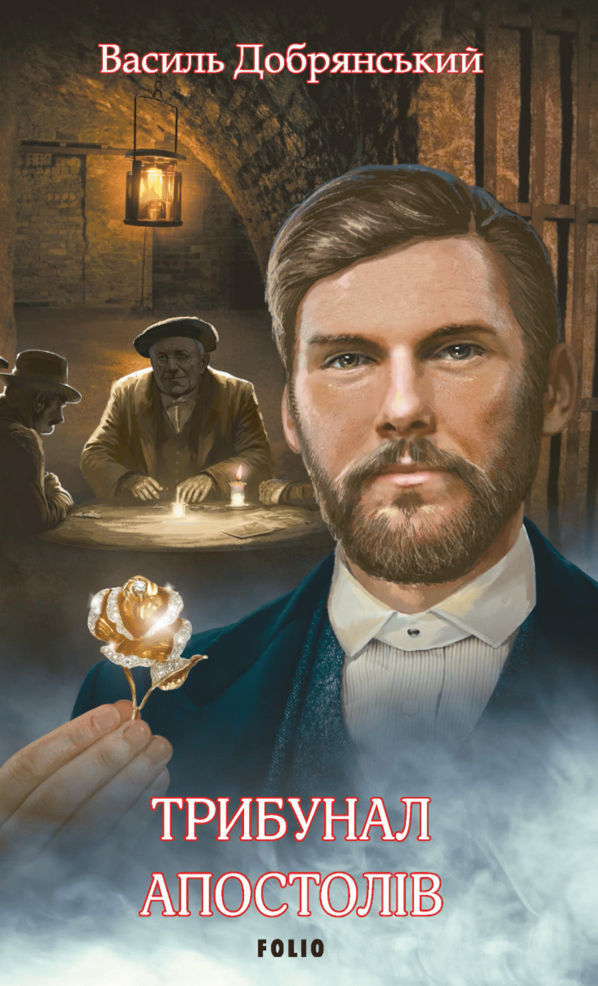 Обкладника "Трибунал апостолів" - 1 Фото Превью "Трибунал апостолів" - Фото №1