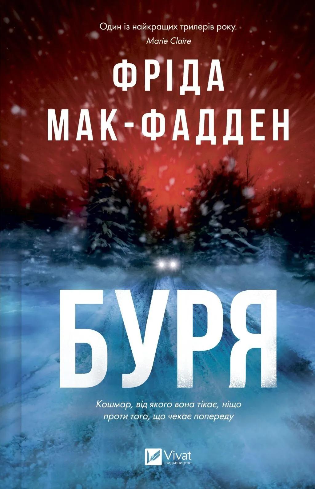 Обкладника "Буря" Обкладинка "Буря"
