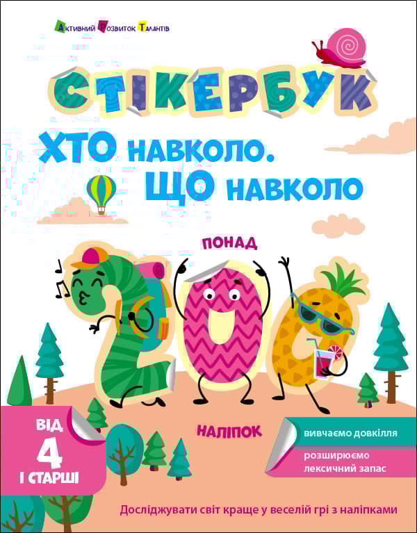 Обкладника "Хто навколо? Що навколо?" - 1 Фото Превью "Хто навколо? Що навколо?" - Фото №1