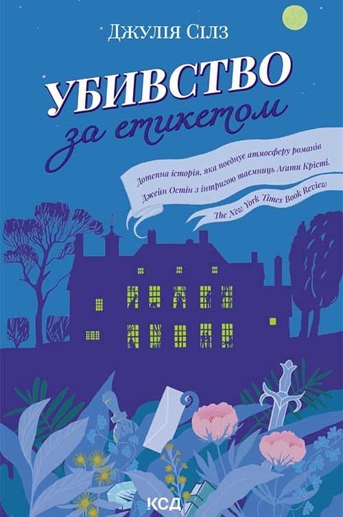 Убивство за етикетом