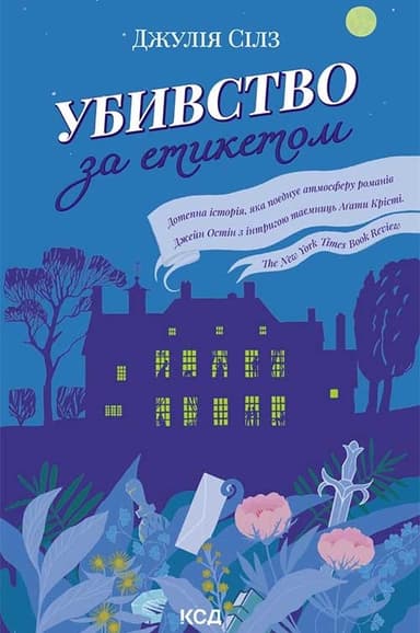 Убивство за етикетом