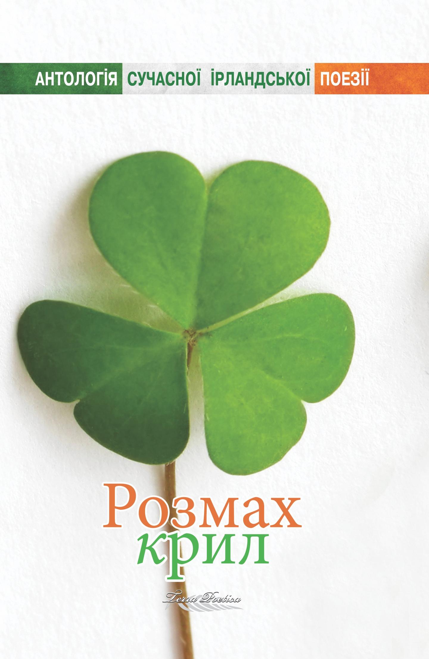 Розмах крил