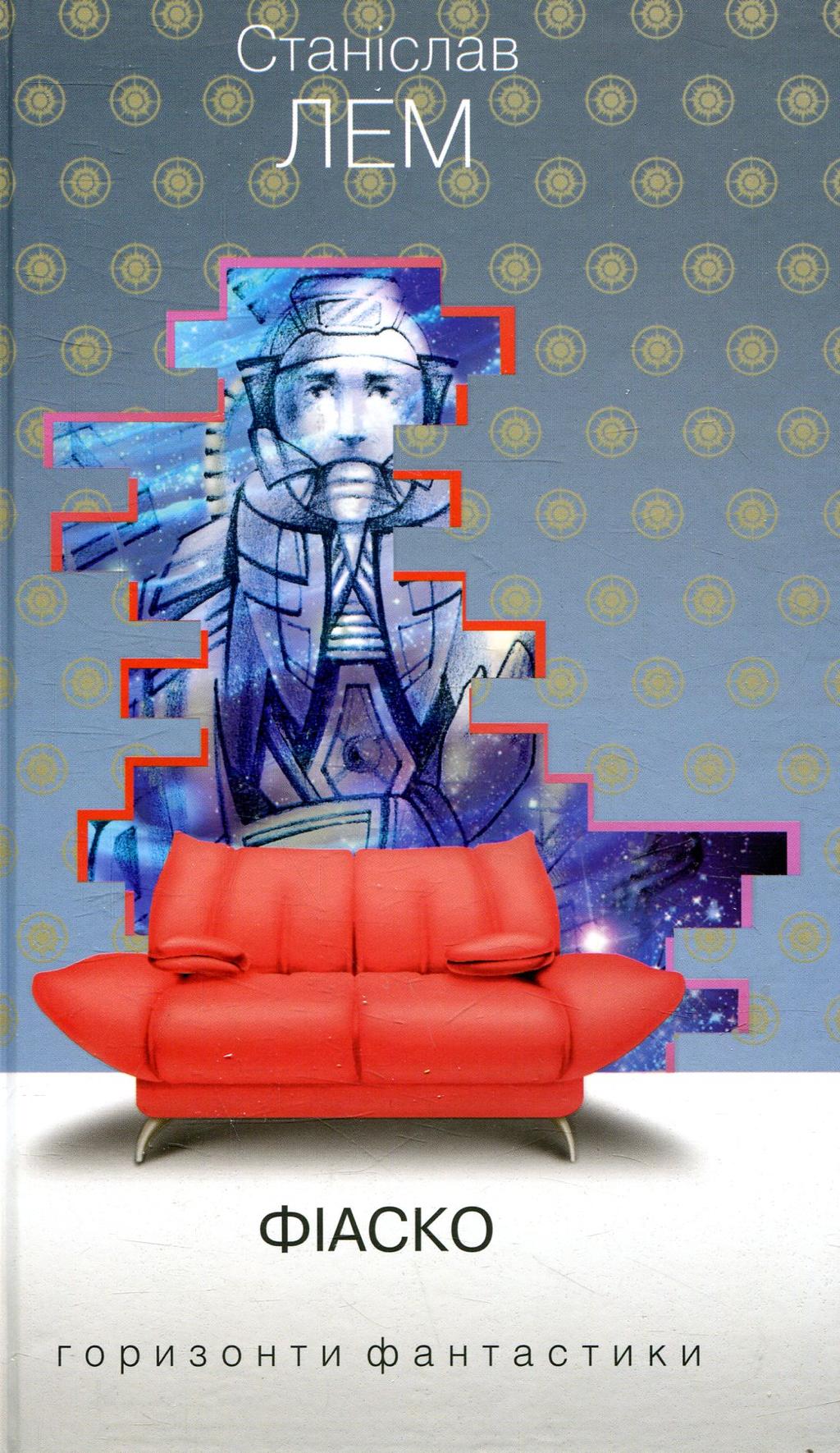 Обкладника "Фіаско" - 1 Фото Превью "Фіаско" - Фото №1