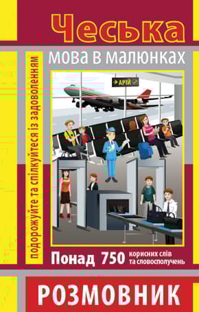 Чеська мова в малюнках