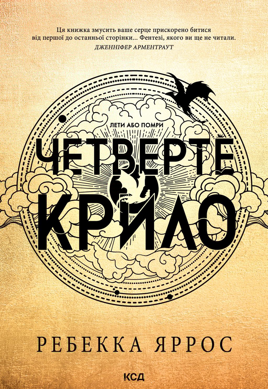 Обкладника "Четверте крило" - 1 Фото Превью "Четверте крило" - Фото №1