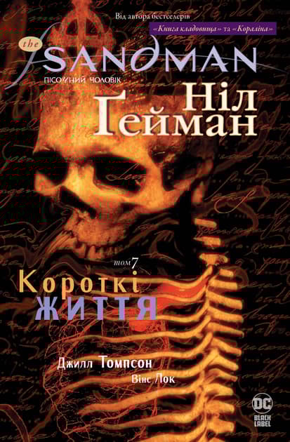 Обкладника "The Sandman. Пісочний чоловік. Короткі життя" - 1 Фото Превью "The Sandman. Пісочний чоловік. Короткі життя" - Фото №1