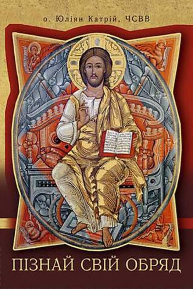 Пізнай свій обряд