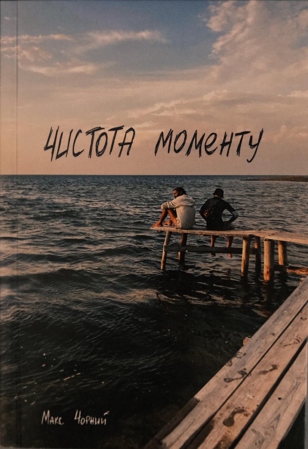 Обкладника "Чистота моменту" - 1 Фото Превью "Чистота моменту" - Фото №1