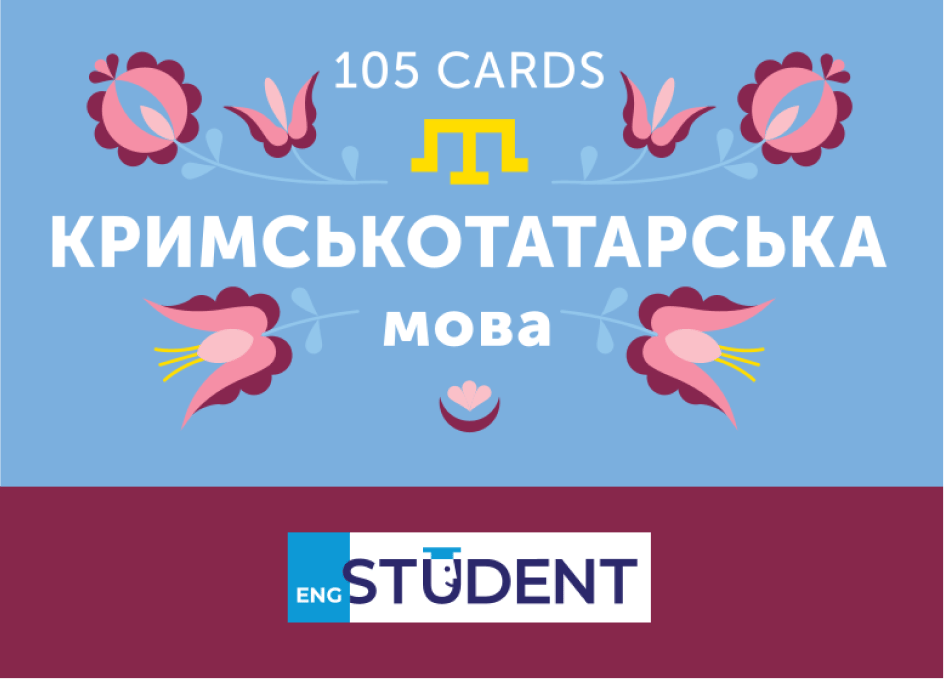 Обкладника "Картки для вивчення кримськотатарської мови" - 1 Фото Превью "Картки для вивчення кримськотатарської мови" - Фото №1