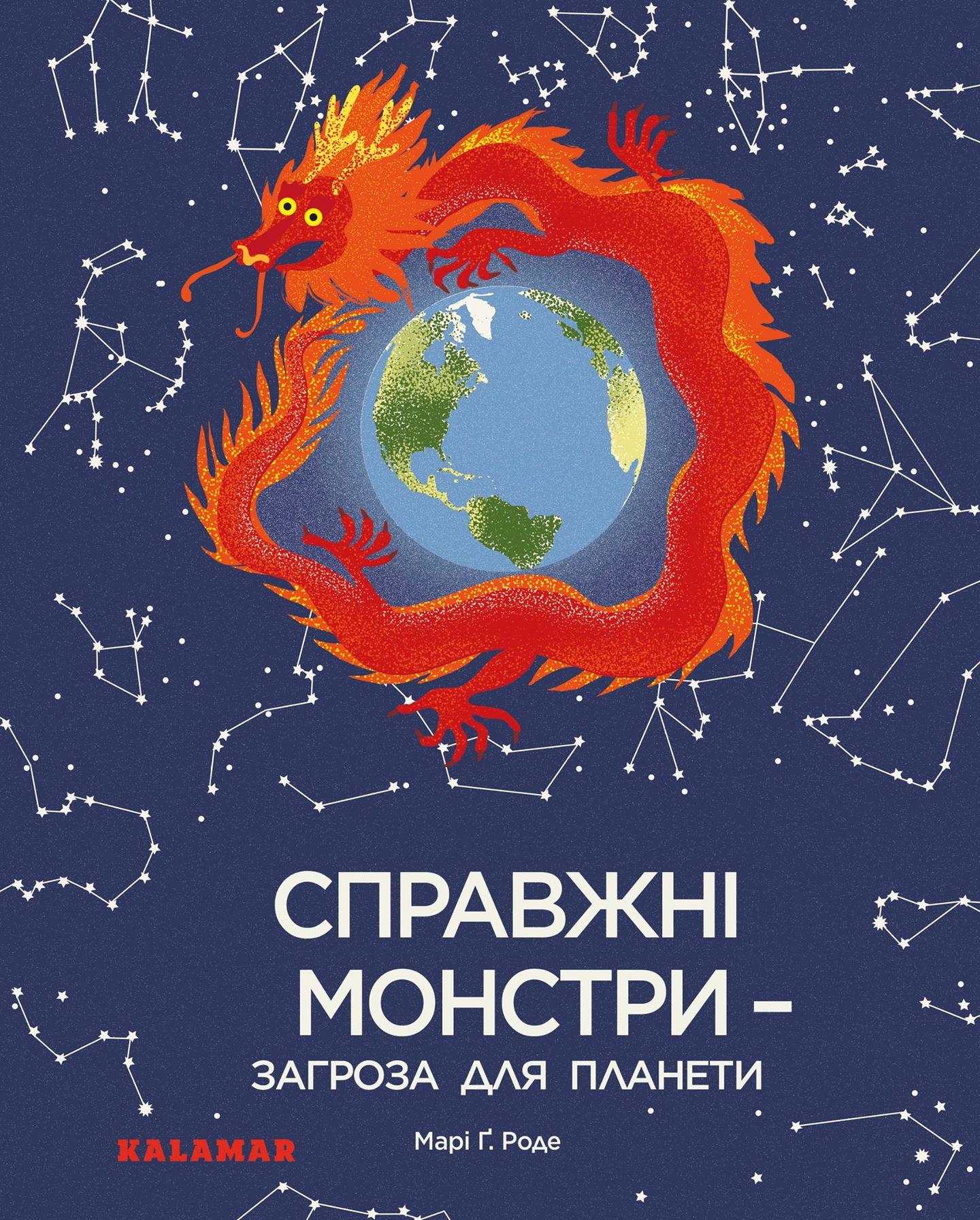 Справжні монстри - загроза для планети