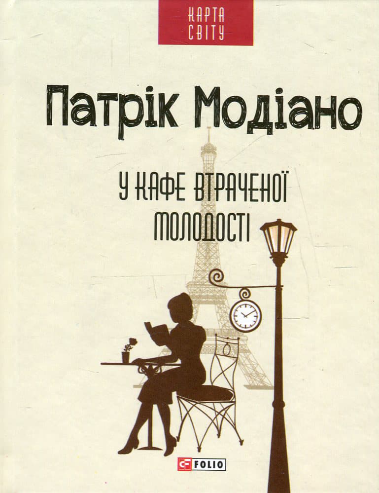 У кафе втраченої молодості