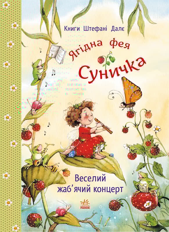 Веселий жаб’ячий концерт