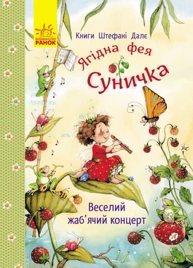 Веселий жаб’ячий концерт