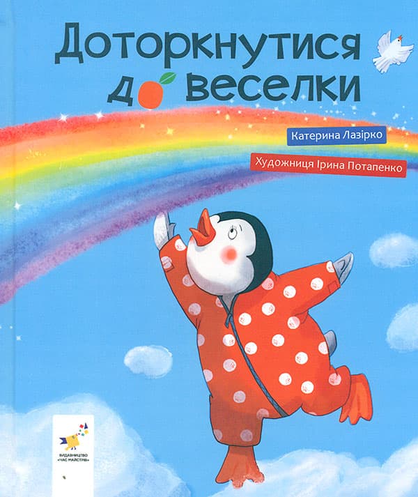 Обкладника "Доторкнутися до веселки" - 1 Фото Превью "Доторкнутися до веселки" - Фото №1